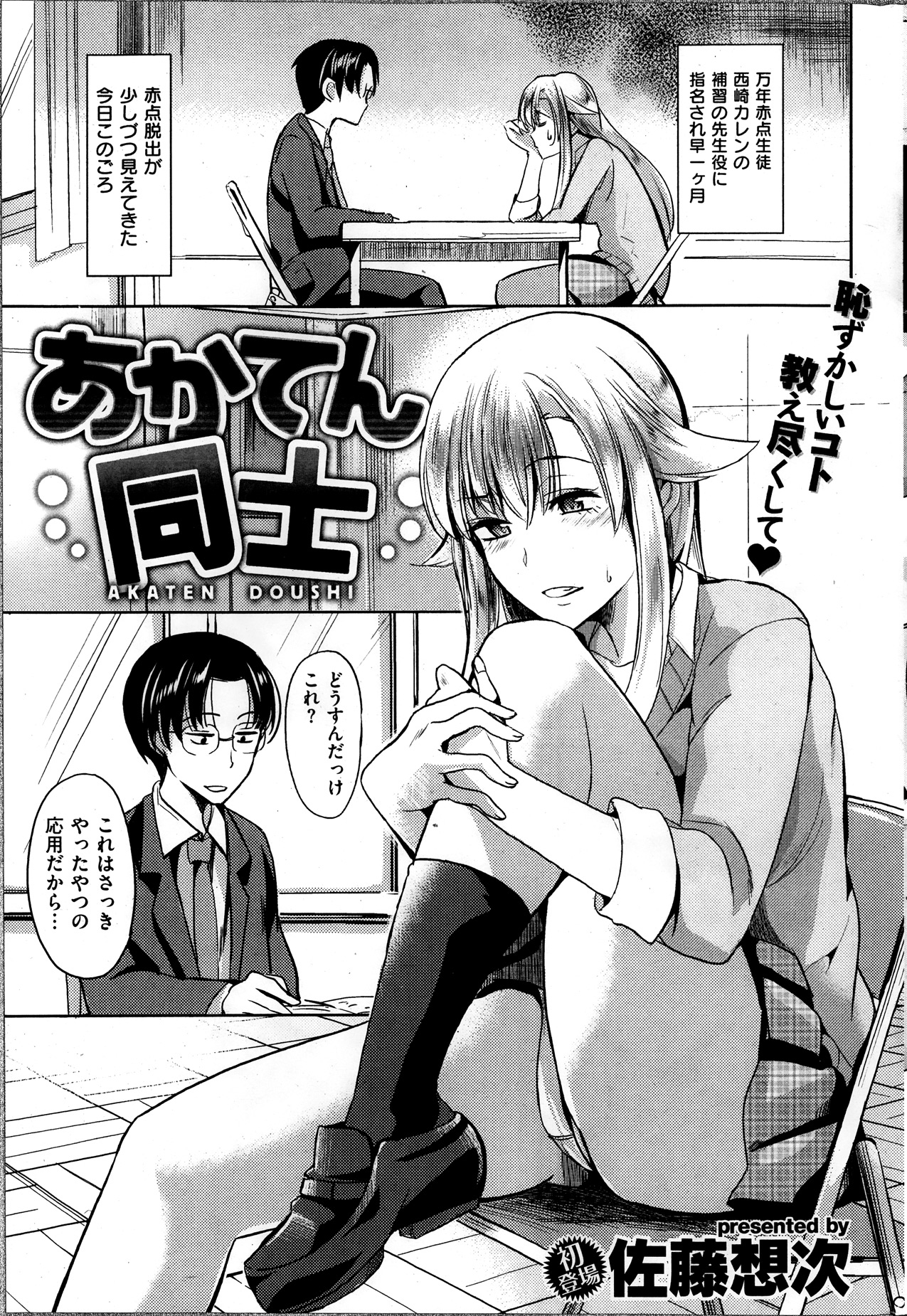 [雑誌] COMIC 失楽天 2013年12月号