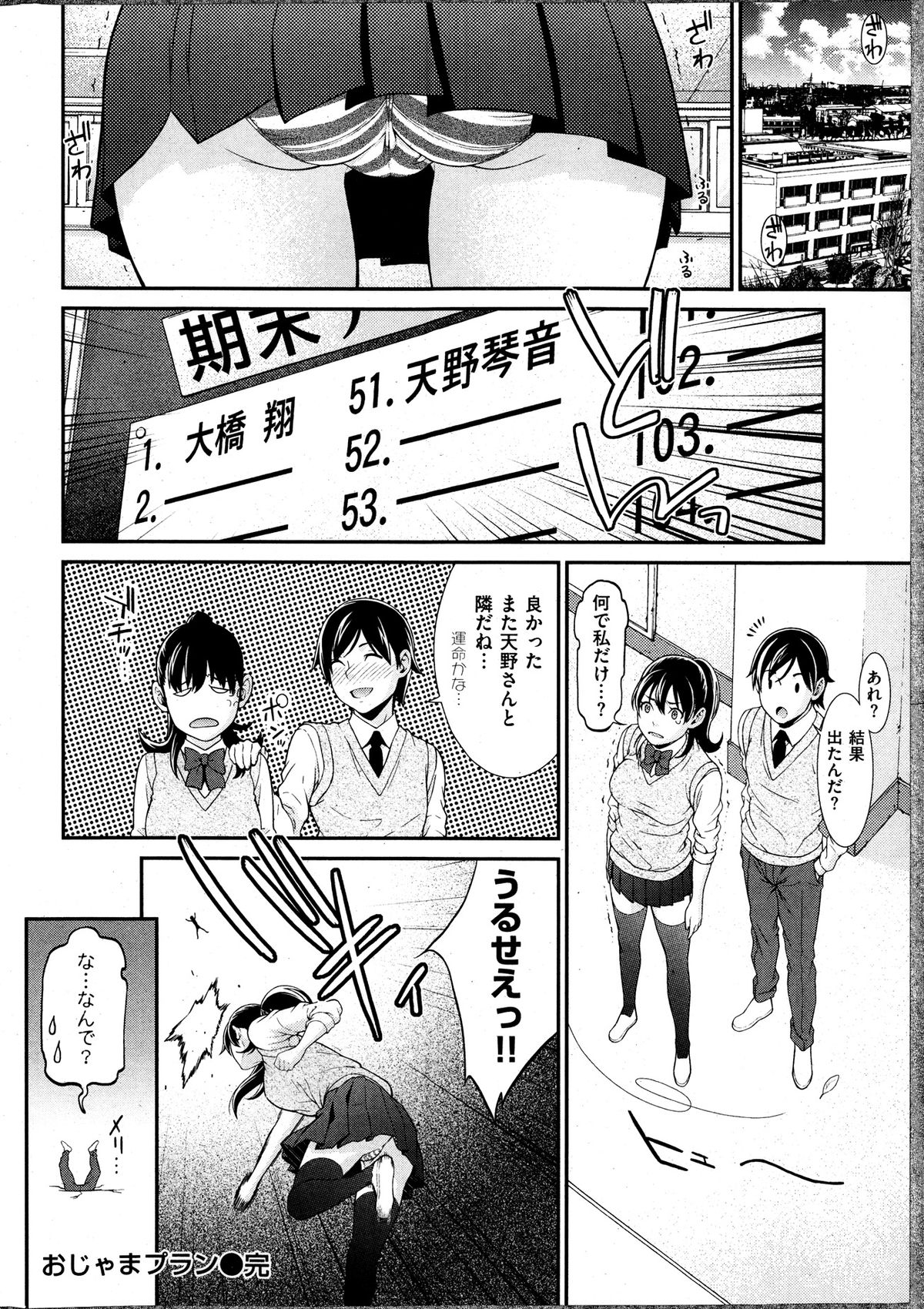[雑誌] COMIC 失楽天 2013年12月号