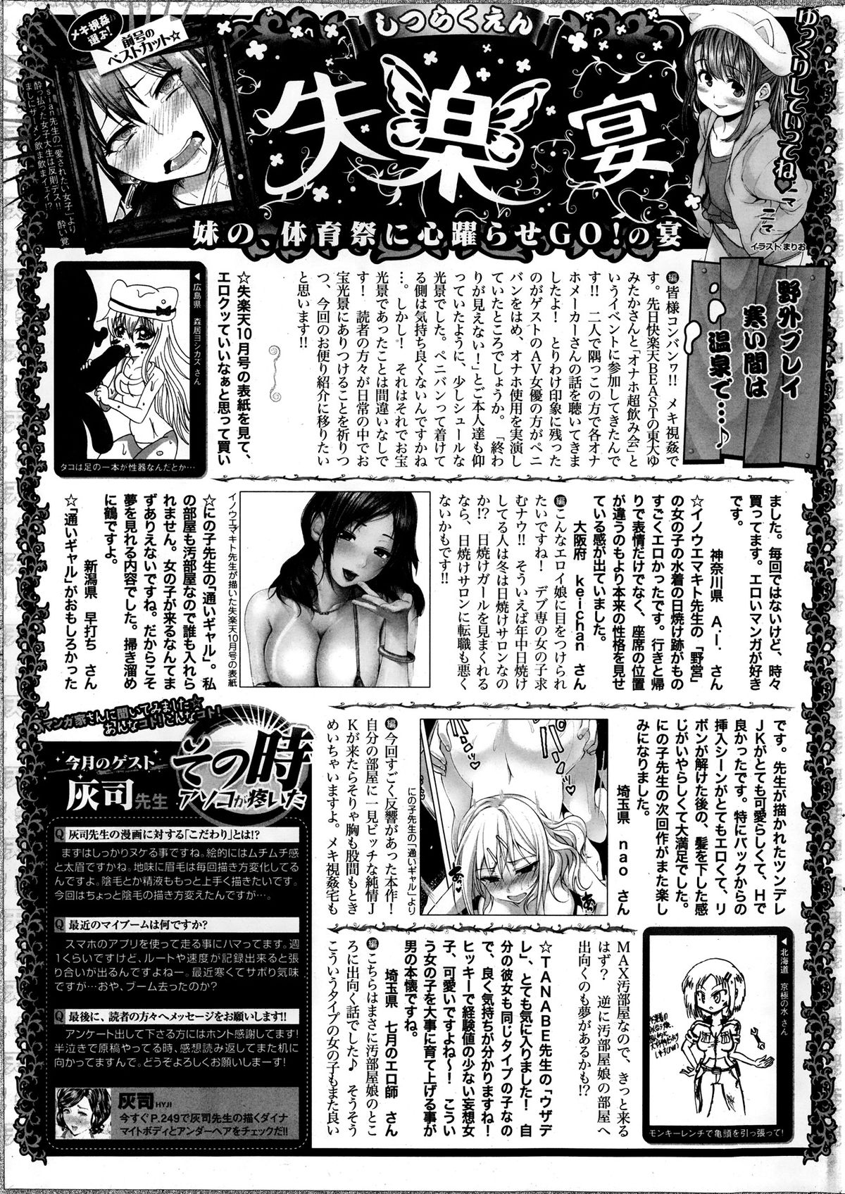 [雑誌] COMIC 失楽天 2013年12月号