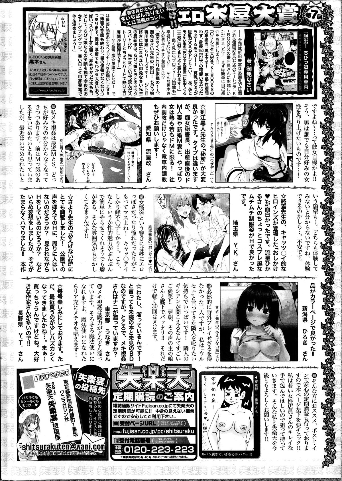 [雑誌] COMIC 失楽天 2013年12月号