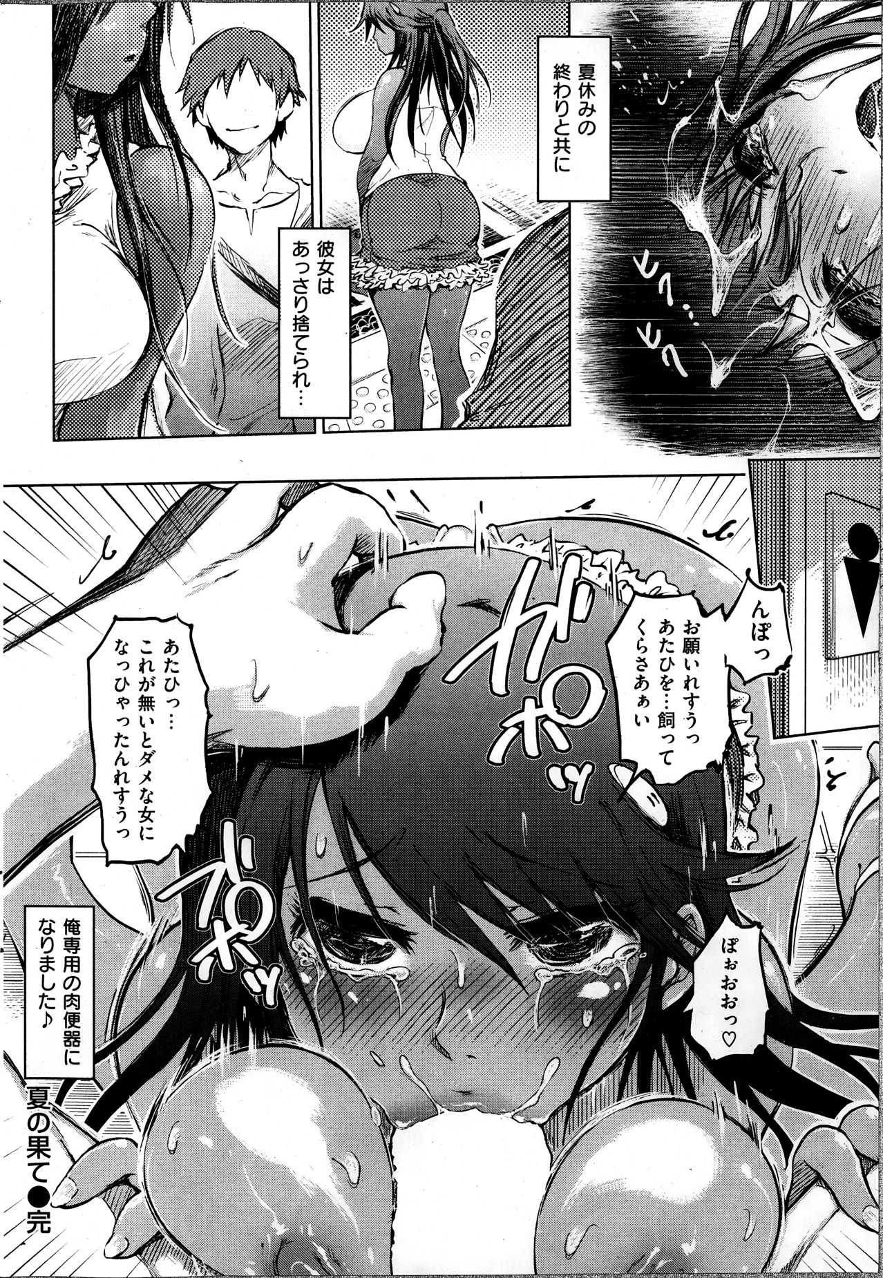 [雑誌] COMIC 失楽天 2013年12月号