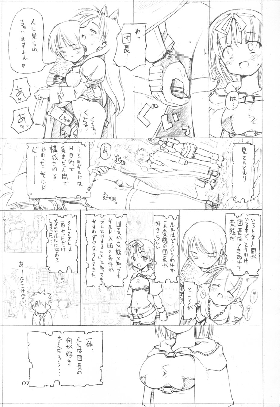 (Cレヴォ34) [PARANOIA CAT (藤原俊一)] 秘密のギルドにご用心 vol.3 (ラグナロクオンライン)