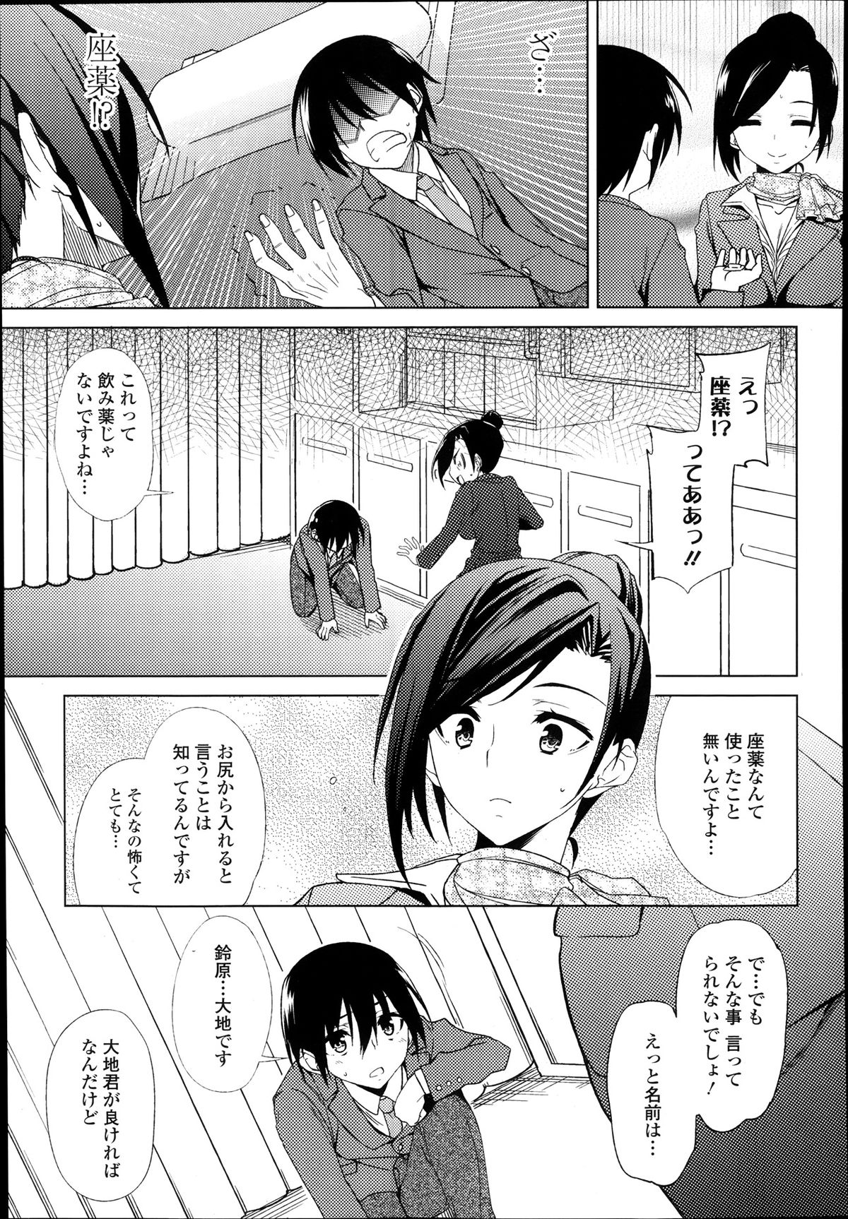 COMIC 天魔 2013年12月号