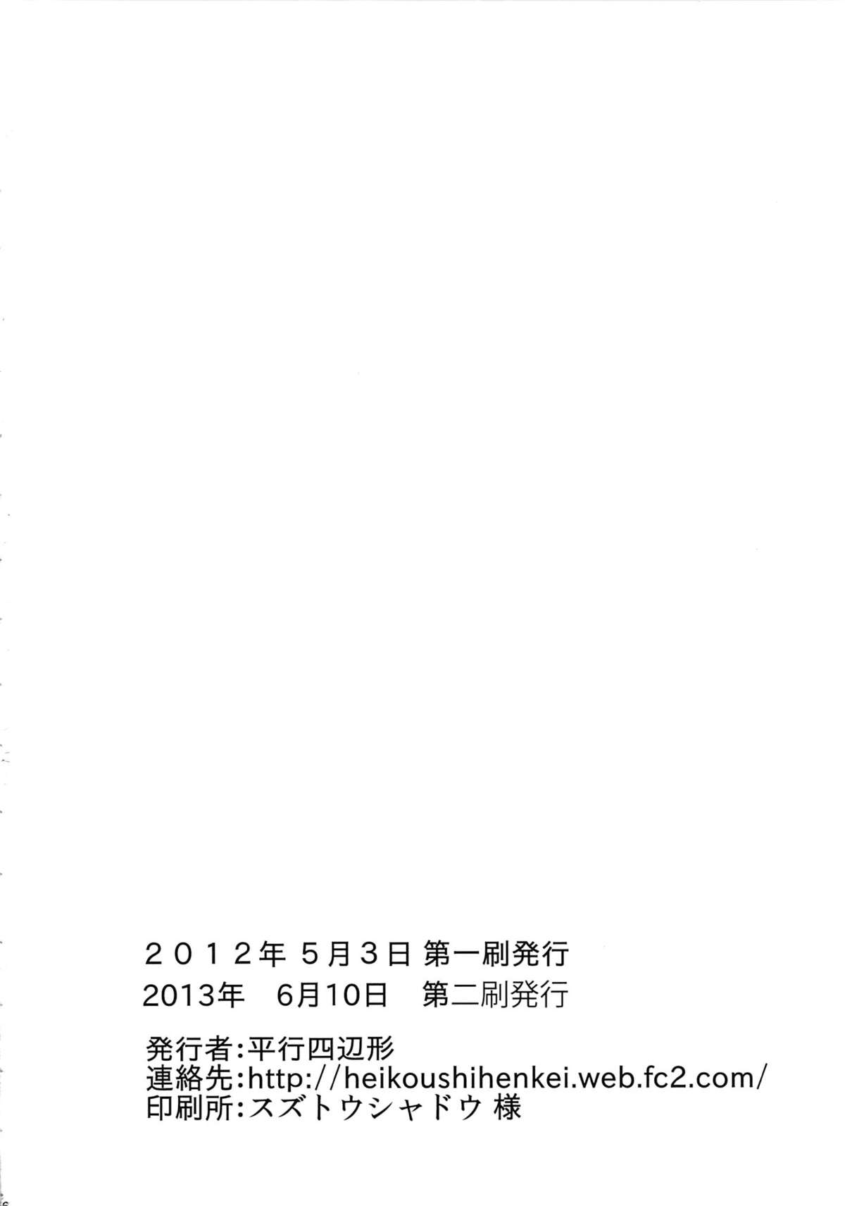 (SUPER21) [平行四辺形 (川中島)] あくいさんが風邪ひーた2 [第二刷 2013年6月10日]