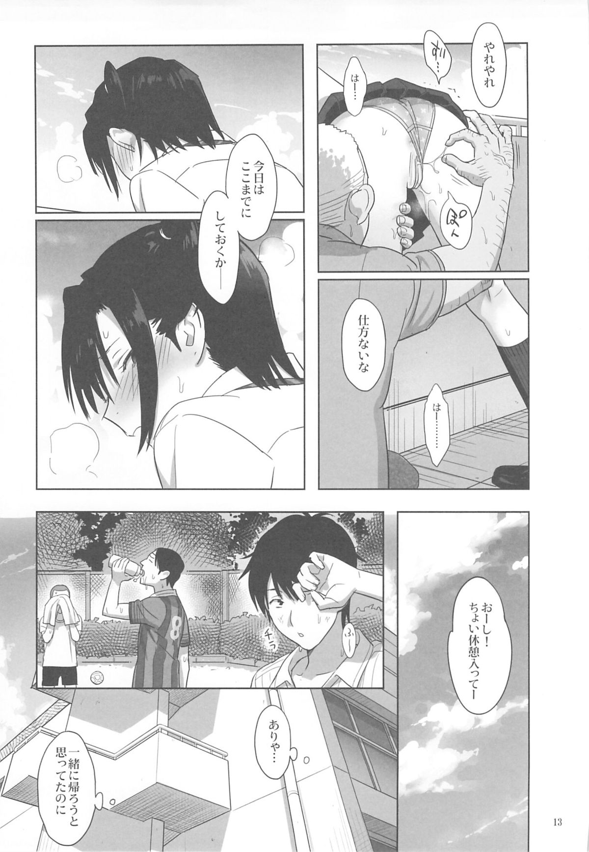 (C85) [ひとのふんどし (ゆきよし真水)] 夏期補習3