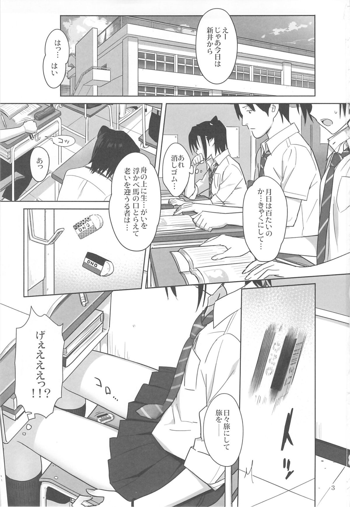 (C85) [ひとのふんどし (ゆきよし真水)] 夏期補習3