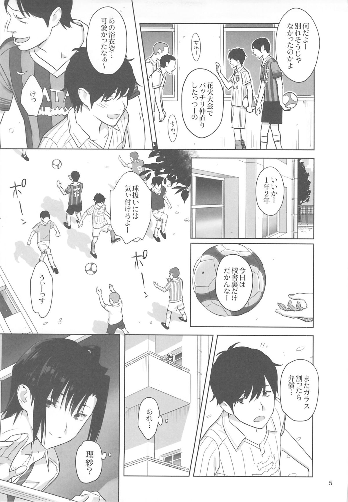 (C85) [ひとのふんどし (ゆきよし真水)] 夏期補習3