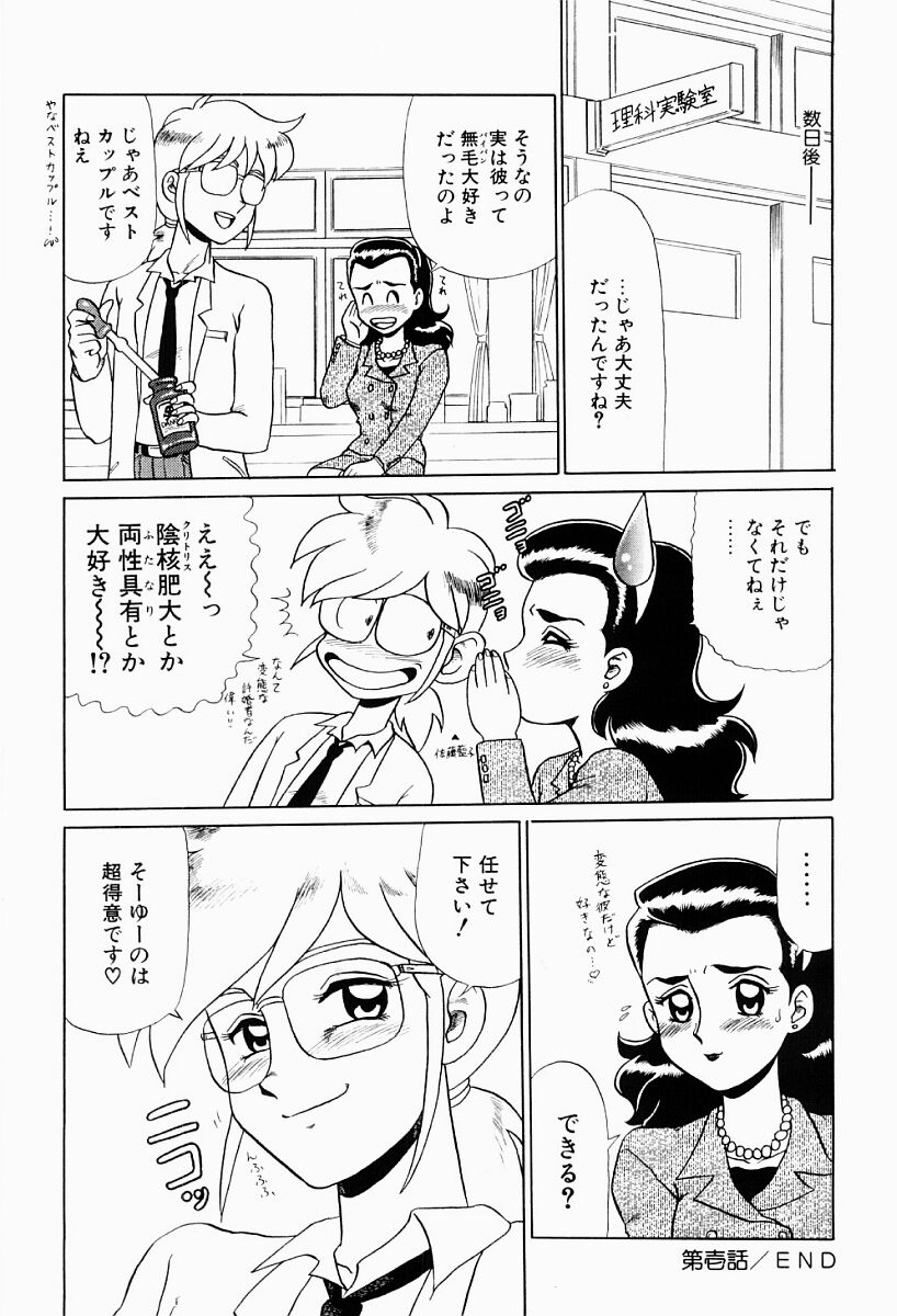 [魔北葵] 変態実験室