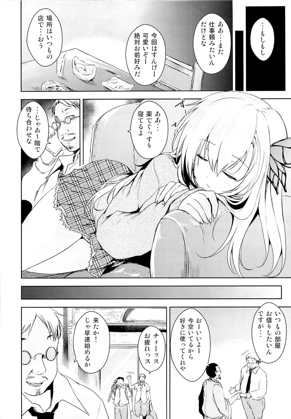 (C85) [たくみ屋 (ごばん)] 友達ごっこ (僕は友達が少ない)