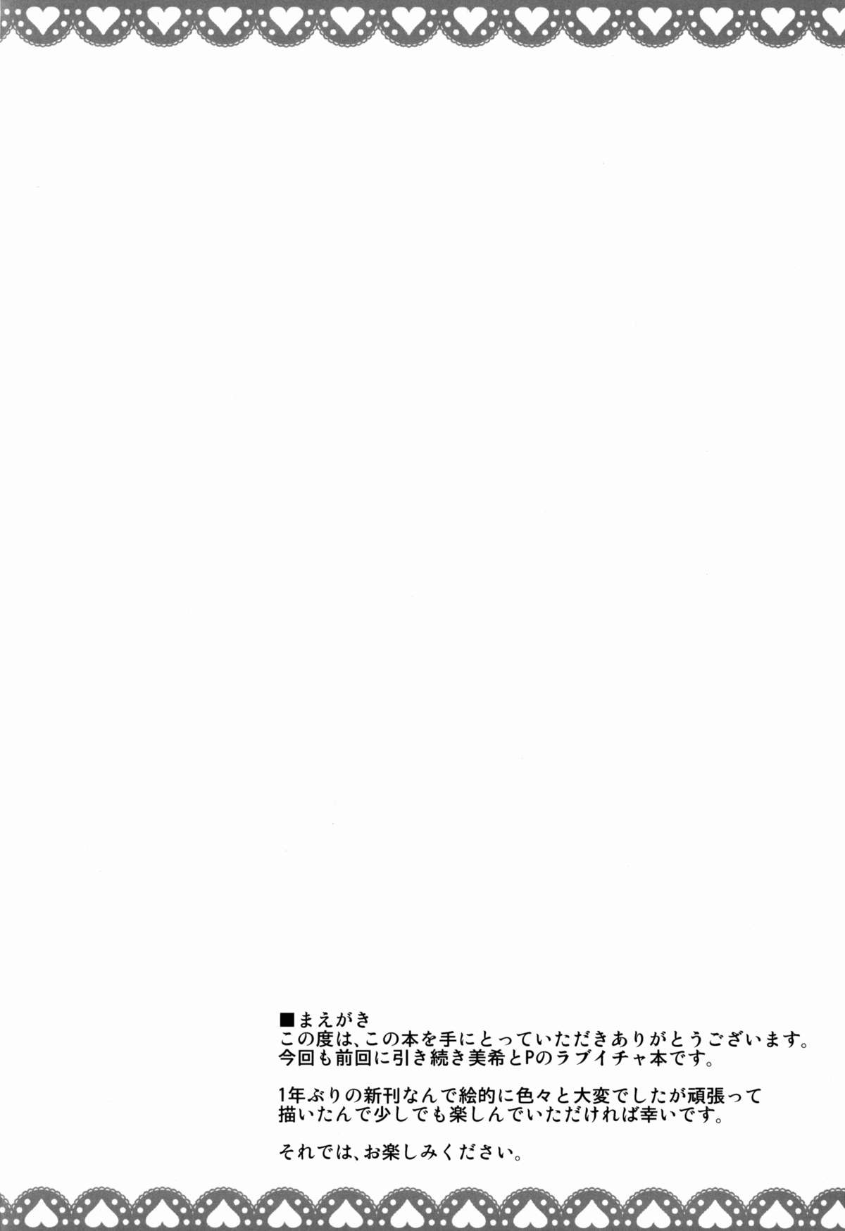 (C83) [WHITE GARDEN (ゆき)] みきえち (アイドルマスター)