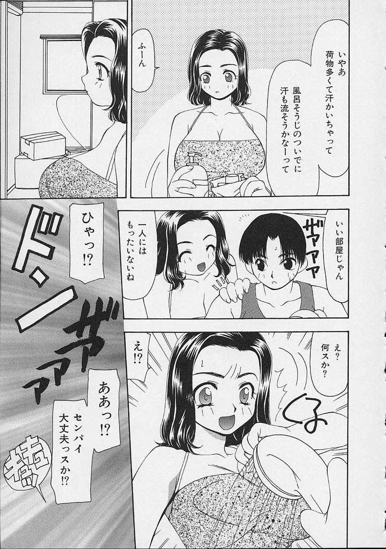 [奏亜希子] ミックスジュース [ページ欠落]