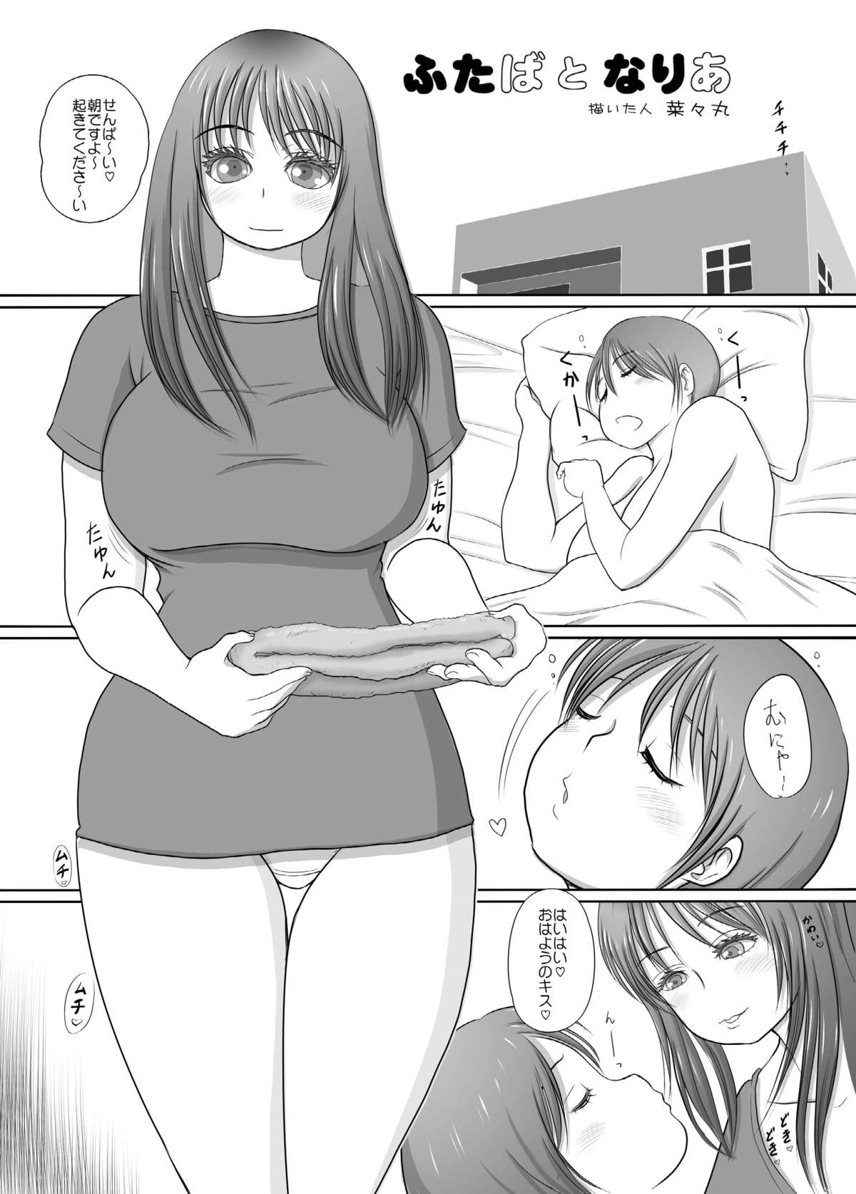 [奈波屋 (菜々丸)] ふた×ふたRST [DL版]