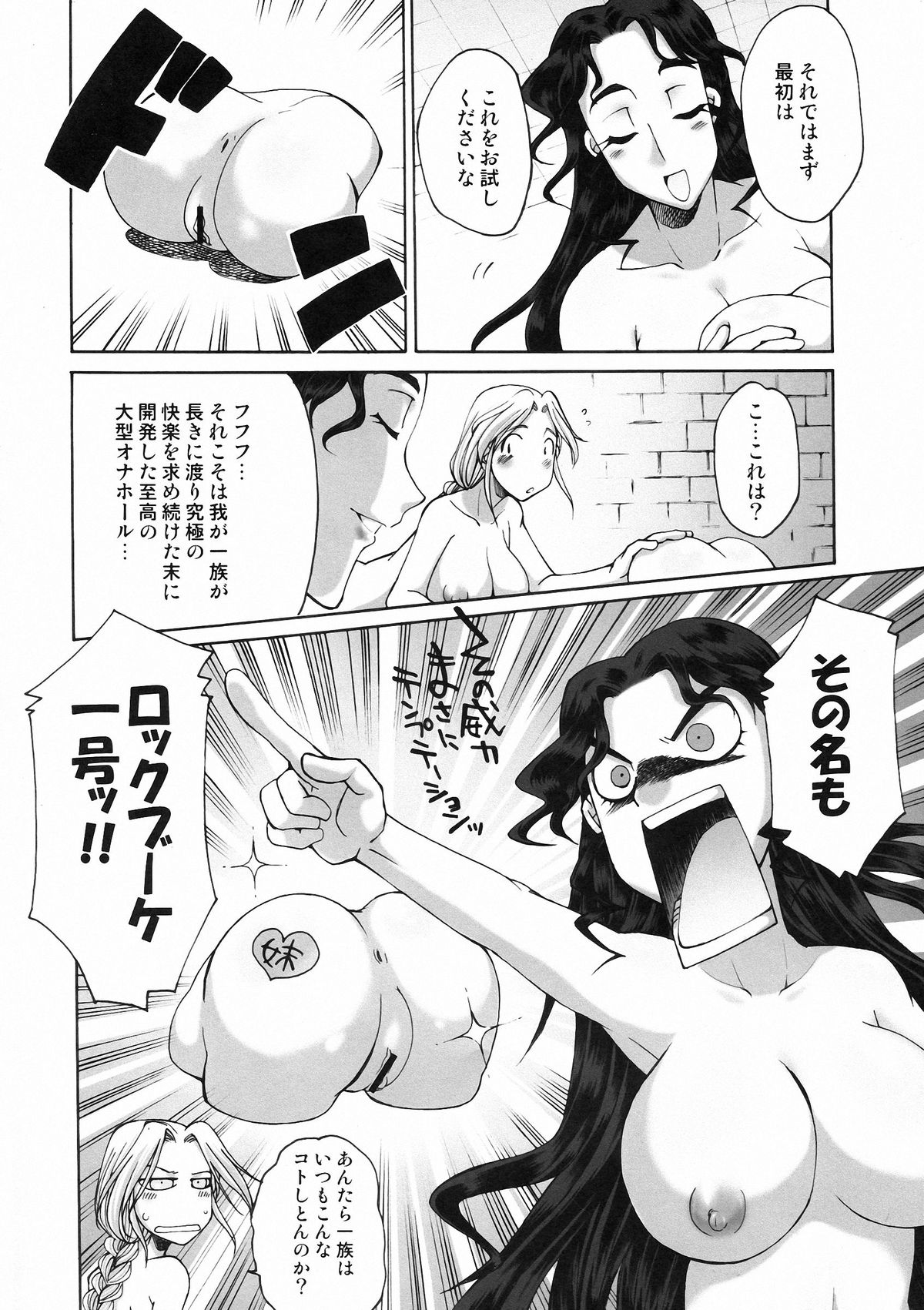 (ふたけっと5) [火愚夜姫工房 (月下火愚夜, 高津)] 細かすぎて伝わらないエロ同人選手権 3 (ロマンシング サ・ガ2)
