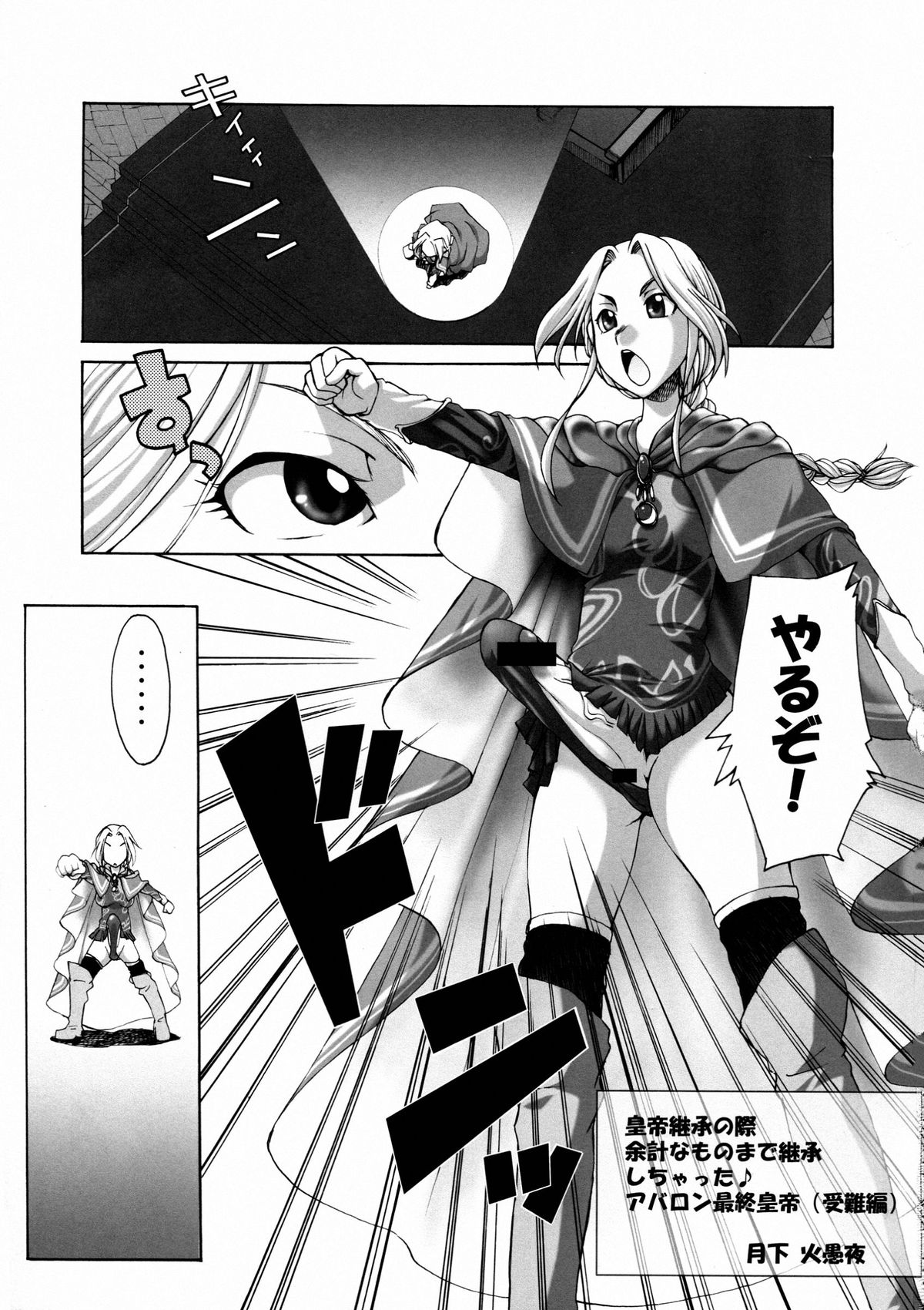 (ふたけっと5) [火愚夜姫工房 (月下火愚夜, 高津)] 細かすぎて伝わらないエロ同人選手権 3 (ロマンシング サ・ガ2)