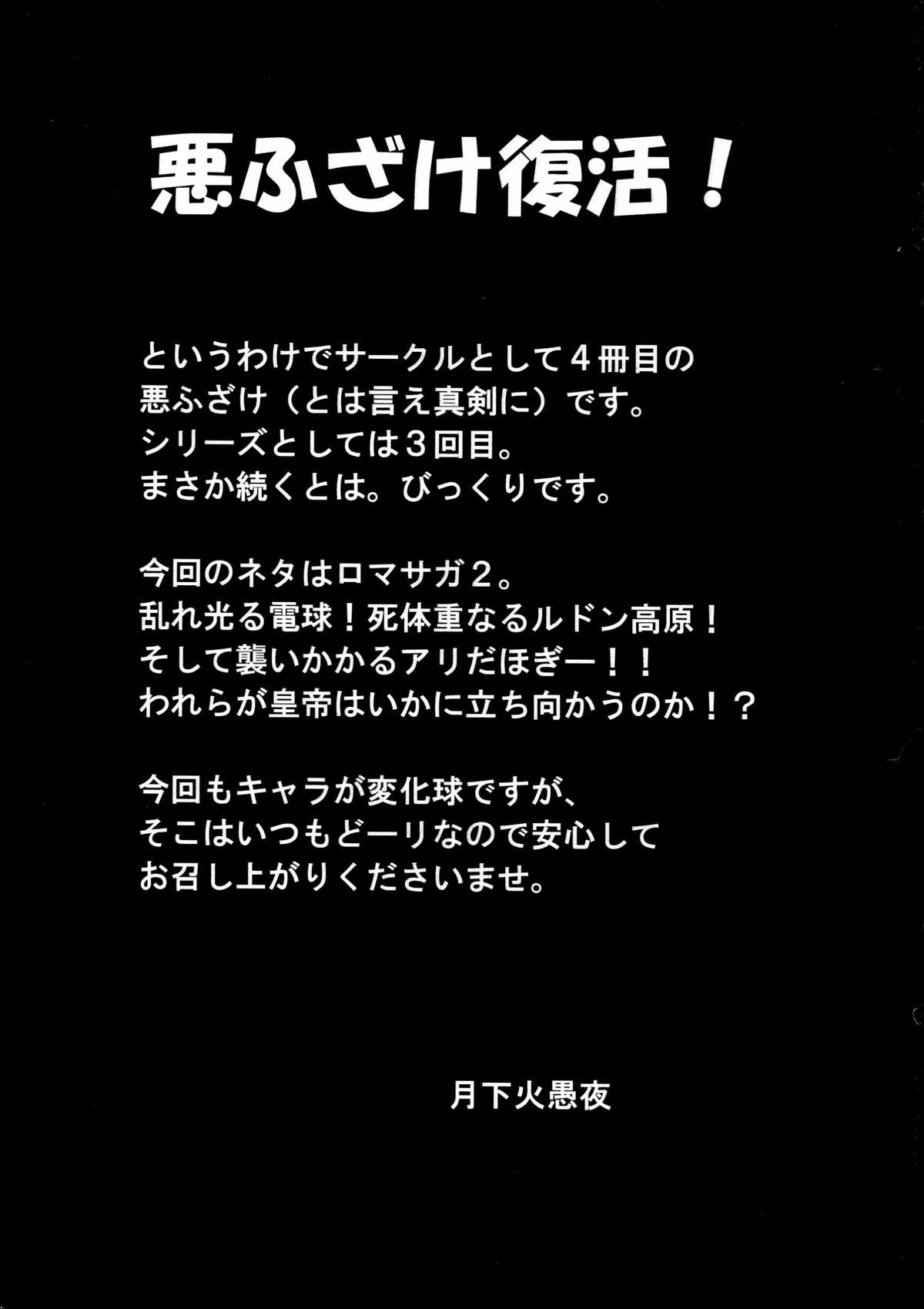 (ふたけっと5) [火愚夜姫工房 (月下火愚夜, 高津)] 細かすぎて伝わらないエロ同人選手権 3 (ロマンシング サ・ガ2)