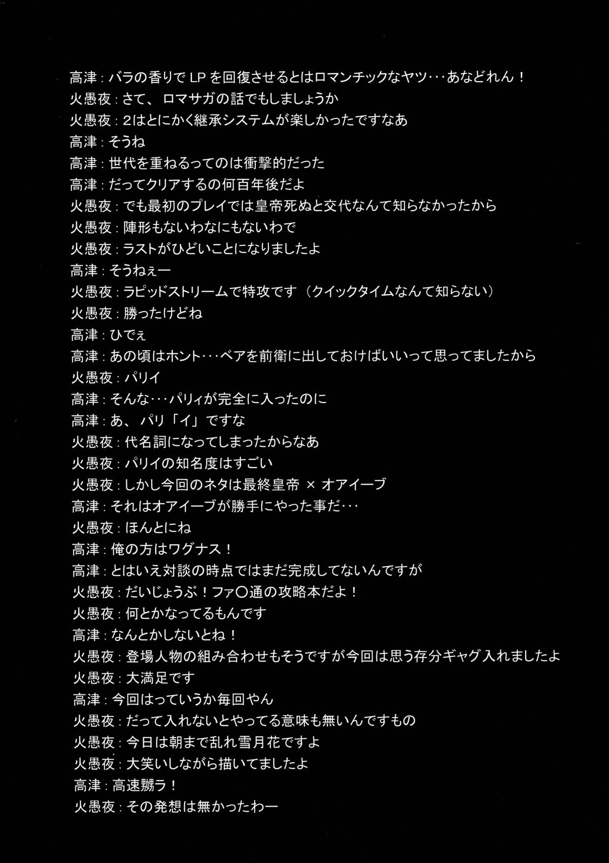 (ふたけっと5) [火愚夜姫工房 (月下火愚夜, 高津)] 細かすぎて伝わらないエロ同人選手権 3 (ロマンシング サ・ガ2)