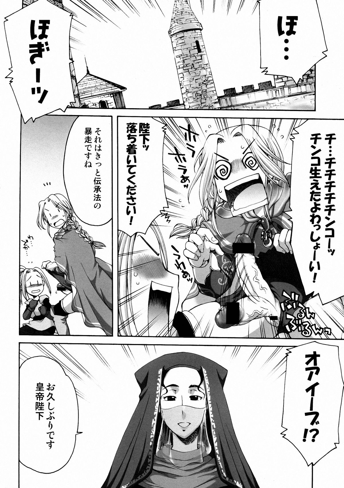 (ふたけっと5) [火愚夜姫工房 (月下火愚夜, 高津)] 細かすぎて伝わらないエロ同人選手権 3 (ロマンシング サ・ガ2)