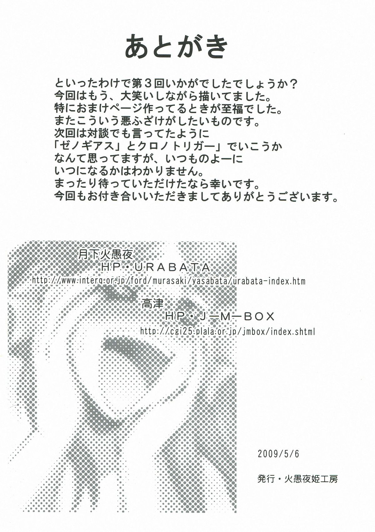 (ふたけっと5) [火愚夜姫工房 (月下火愚夜, 高津)] 細かすぎて伝わらないエロ同人選手権 3 (ロマンシング サ・ガ2)