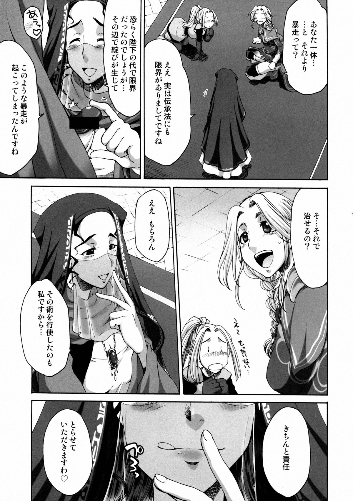 (ふたけっと5) [火愚夜姫工房 (月下火愚夜, 高津)] 細かすぎて伝わらないエロ同人選手権 3 (ロマンシング サ・ガ2)