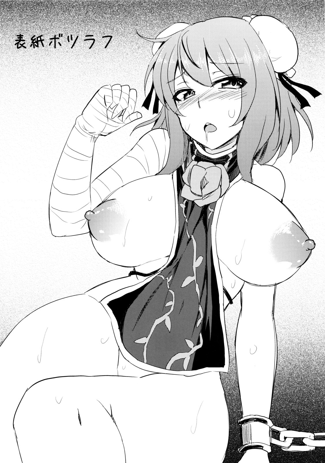 (C82) [ありぃすいべりぃ (綾枷ちよこ, 綾枷りべり)] 淫乱華扇ちゃんショタっ子 から輪姦？和姦？ (東方Project)