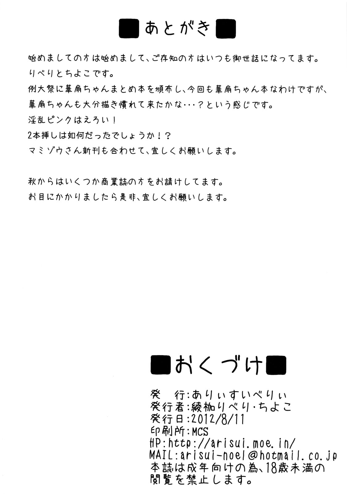 (C82) [ありぃすいべりぃ (綾枷ちよこ, 綾枷りべり)] 淫乱華扇ちゃんショタっ子 から輪姦？和姦？ (東方Project)