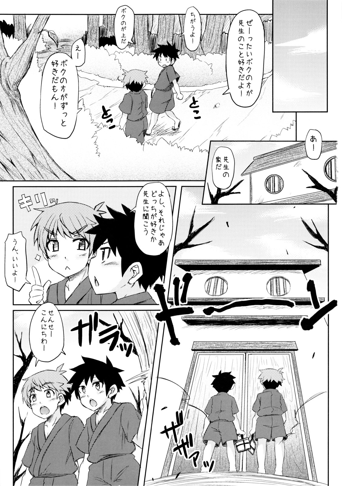 (C82) [ありぃすいべりぃ (綾枷ちよこ, 綾枷りべり)] 淫乱華扇ちゃんショタっ子 から輪姦？和姦？ (東方Project)