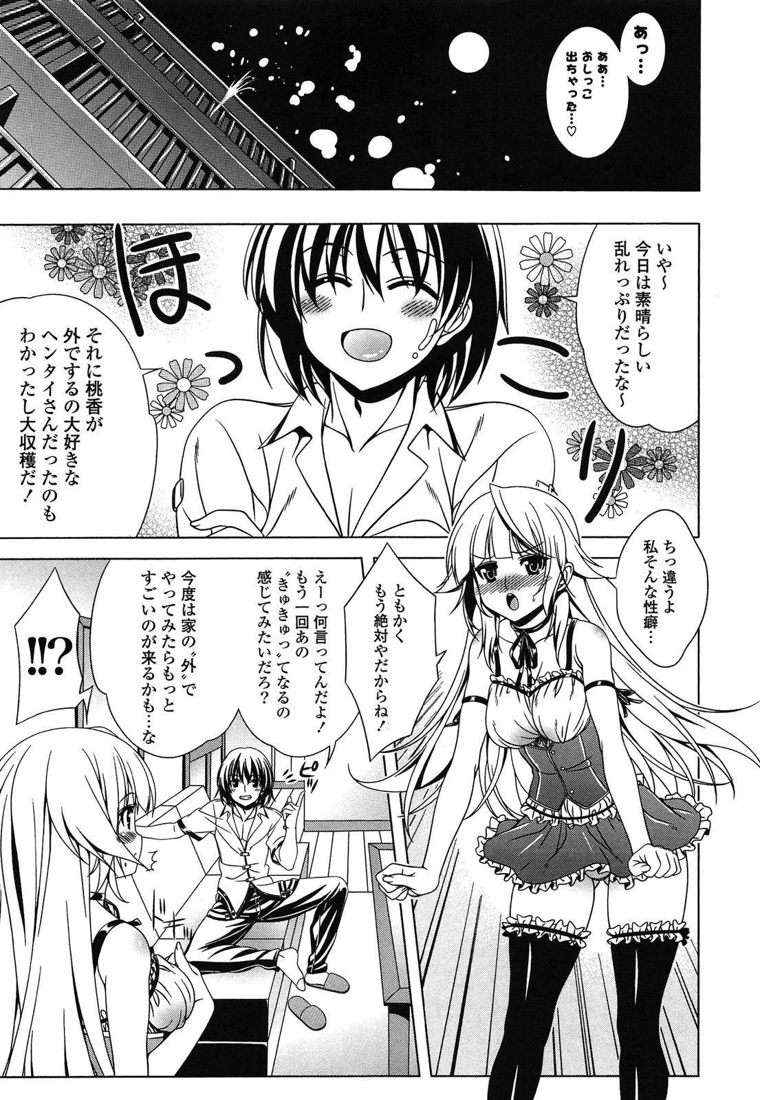 [Lapis Lazuli] ふぇちかの!