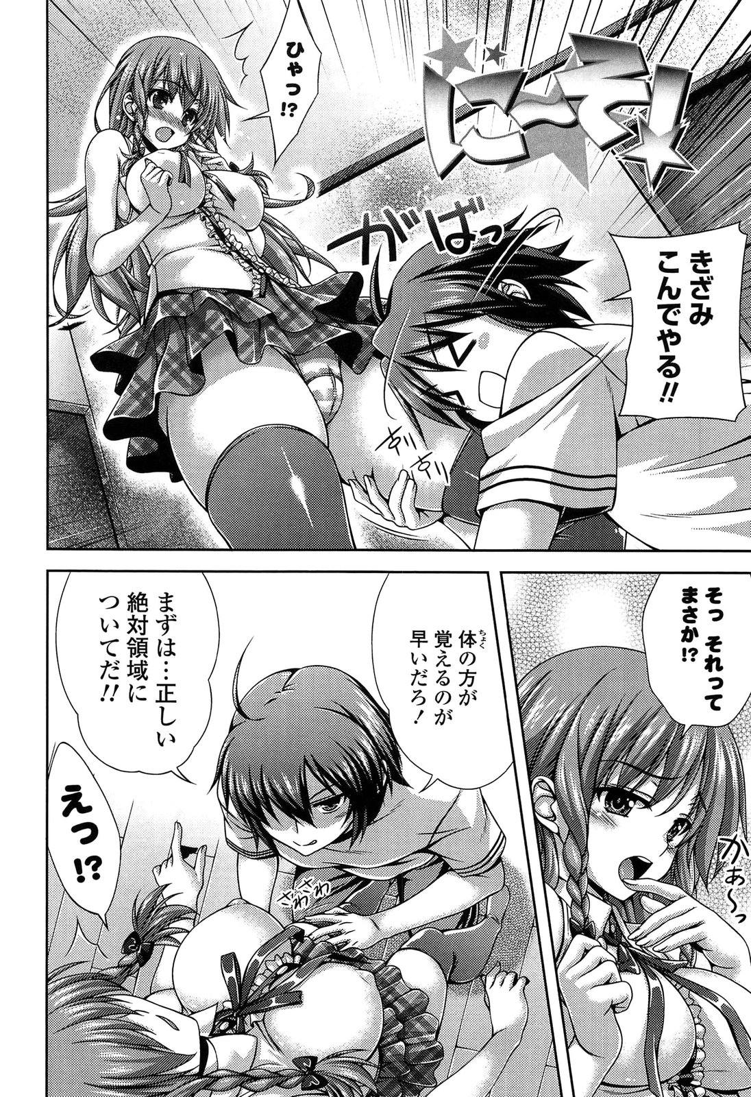 [Lapis Lazuli] ふぇちかの!