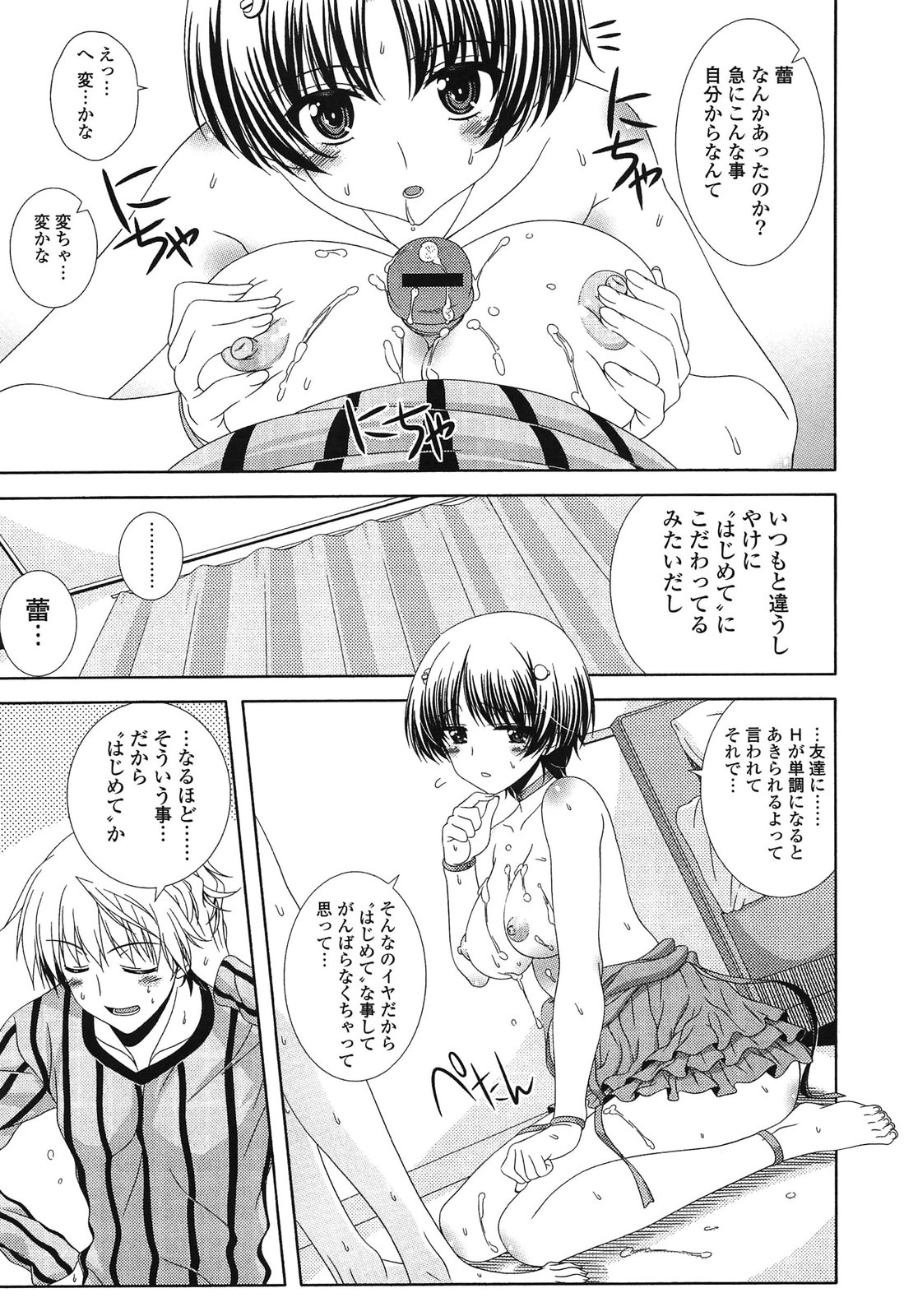 [Lapis Lazuli] ふぇちかの!