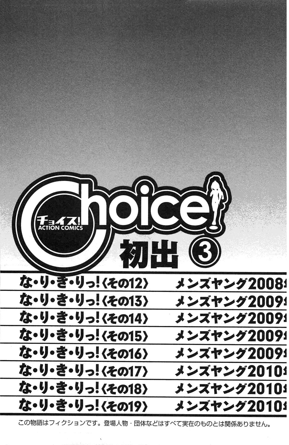 [チャーリーにしなか] Choice! 3 [英訳]