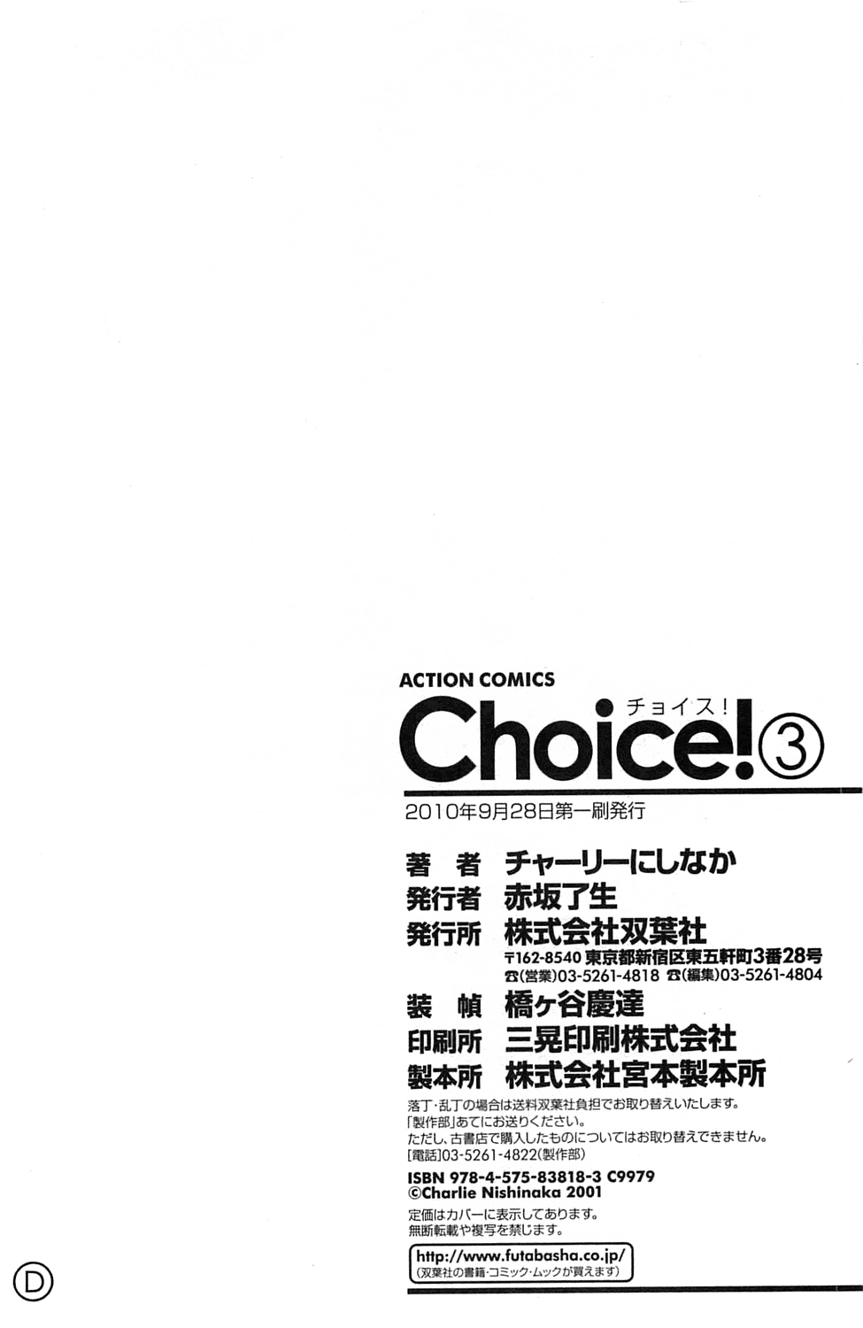 [チャーリーにしなか] Choice! 3 [英訳]