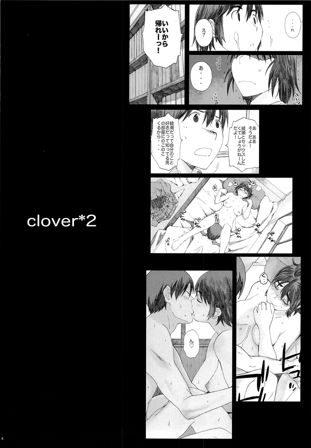 (C85) [関西オレンジ (荒井啓)] clover＊2 (よつばと!)