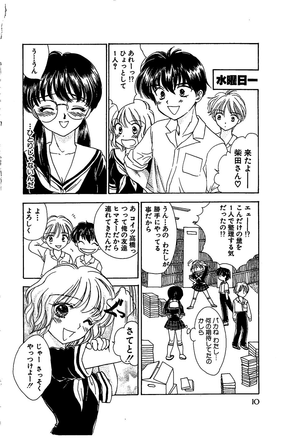 [ゆかりがわ弓夜] Prism Love ~恋する放課後~