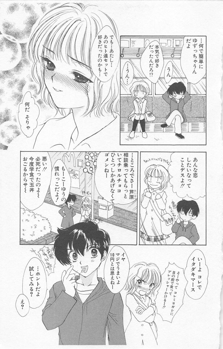 [ゆかりがわ弓夜] Prism Love ~恋する放課後~