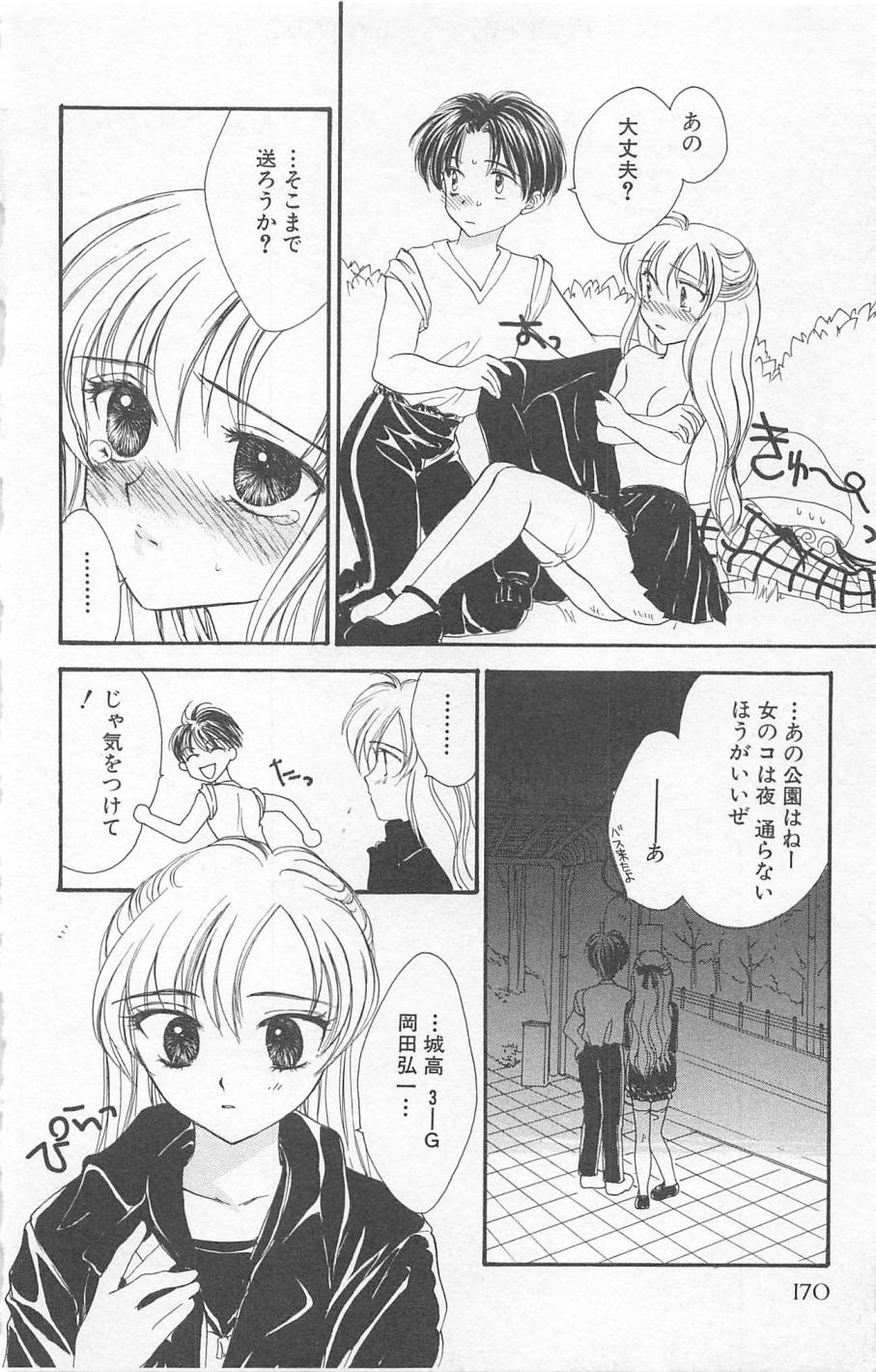 [ゆかりがわ弓夜] Prism Love ~恋する放課後~