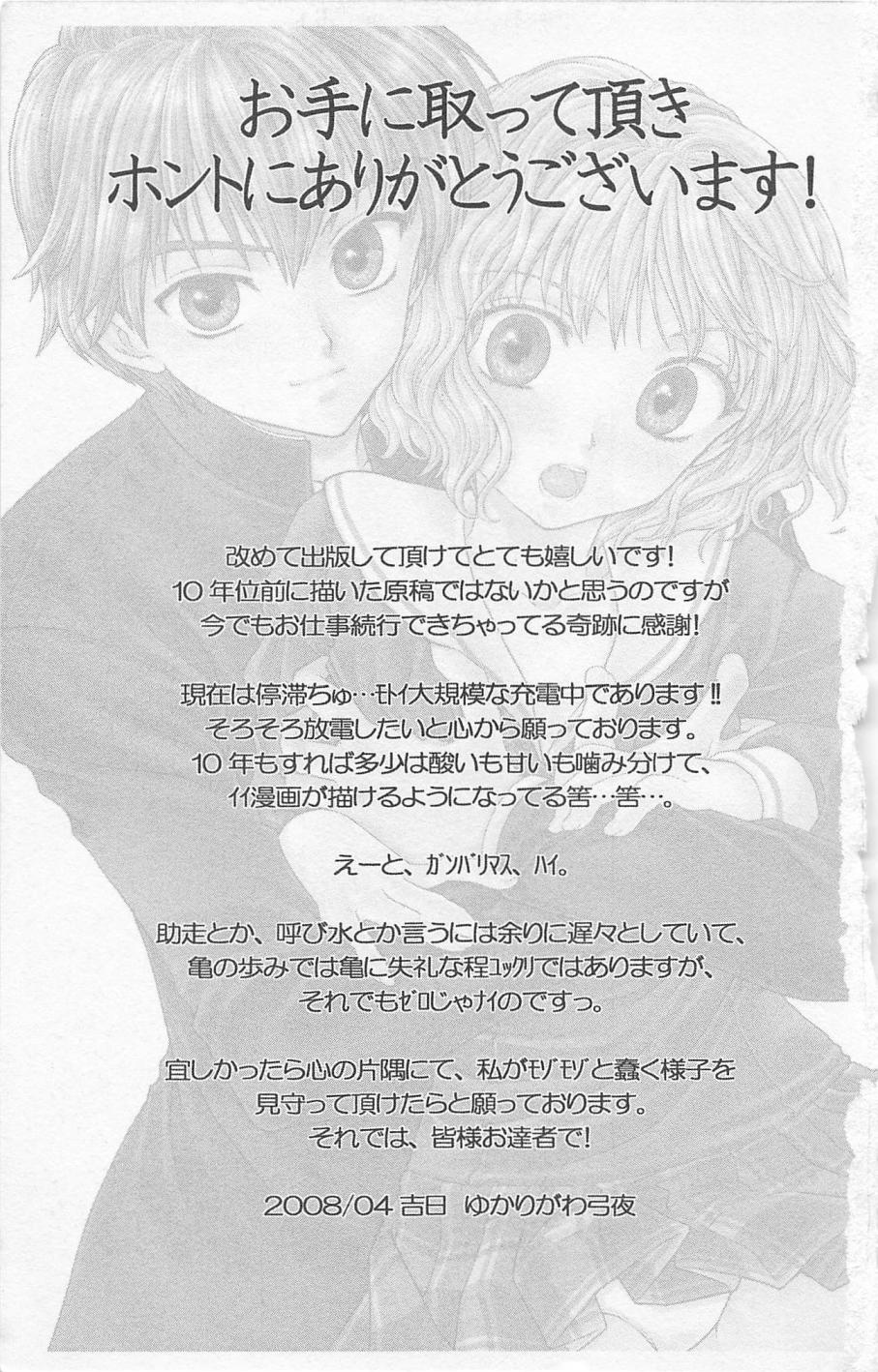 [ゆかりがわ弓夜] Prism Love ~恋する放課後~