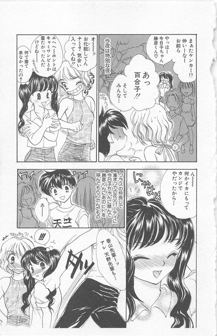 [ゆかりがわ弓夜] Prism Love ~恋する放課後~