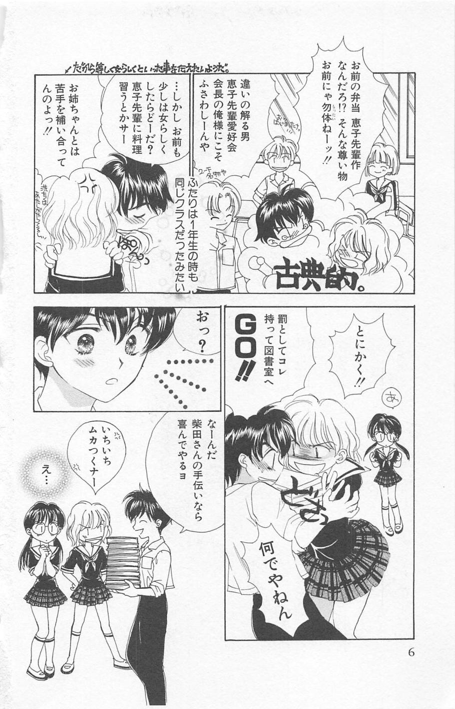 [ゆかりがわ弓夜] Prism Love ~恋する放課後~