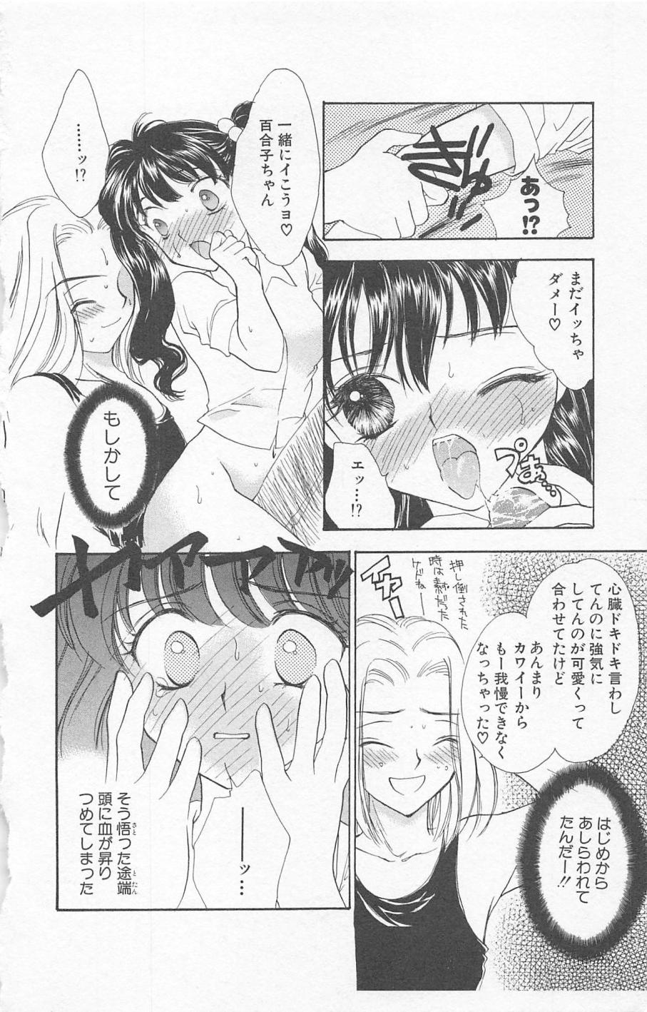 [ゆかりがわ弓夜] Prism Love ~恋する放課後~