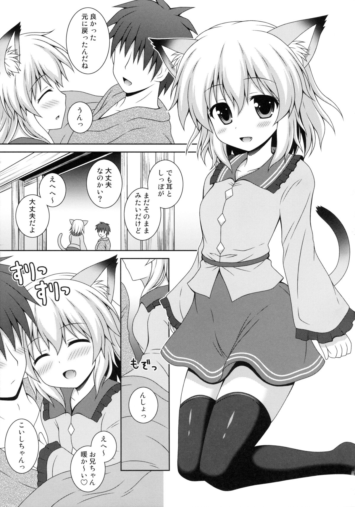 (C85) [I'm (ながな)] にゃこっとこいし (東方Project)