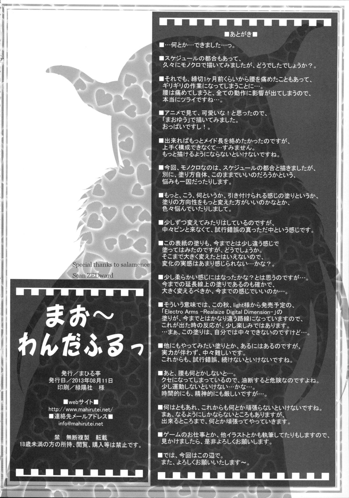 (C84) [まひる亭 (泉まひる)] まお～わんだふるっ (まおゆう魔王勇者) [英訳]