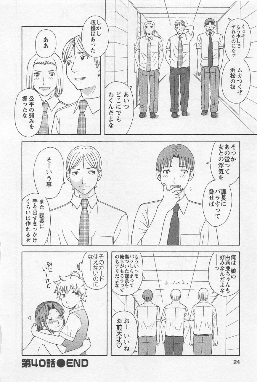[かわもりみさき] あなたのOL 5