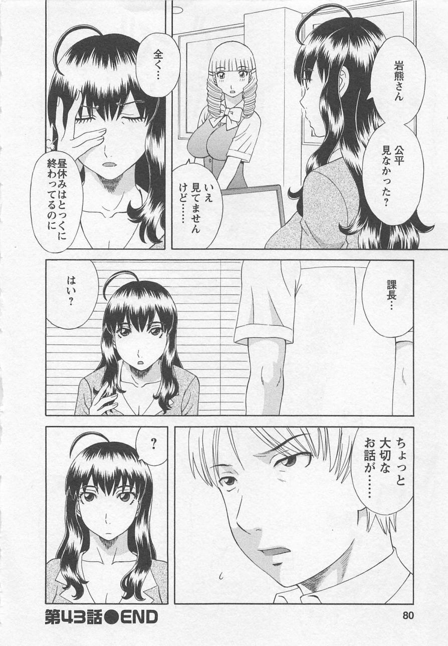 [かわもりみさき] あなたのOL 5