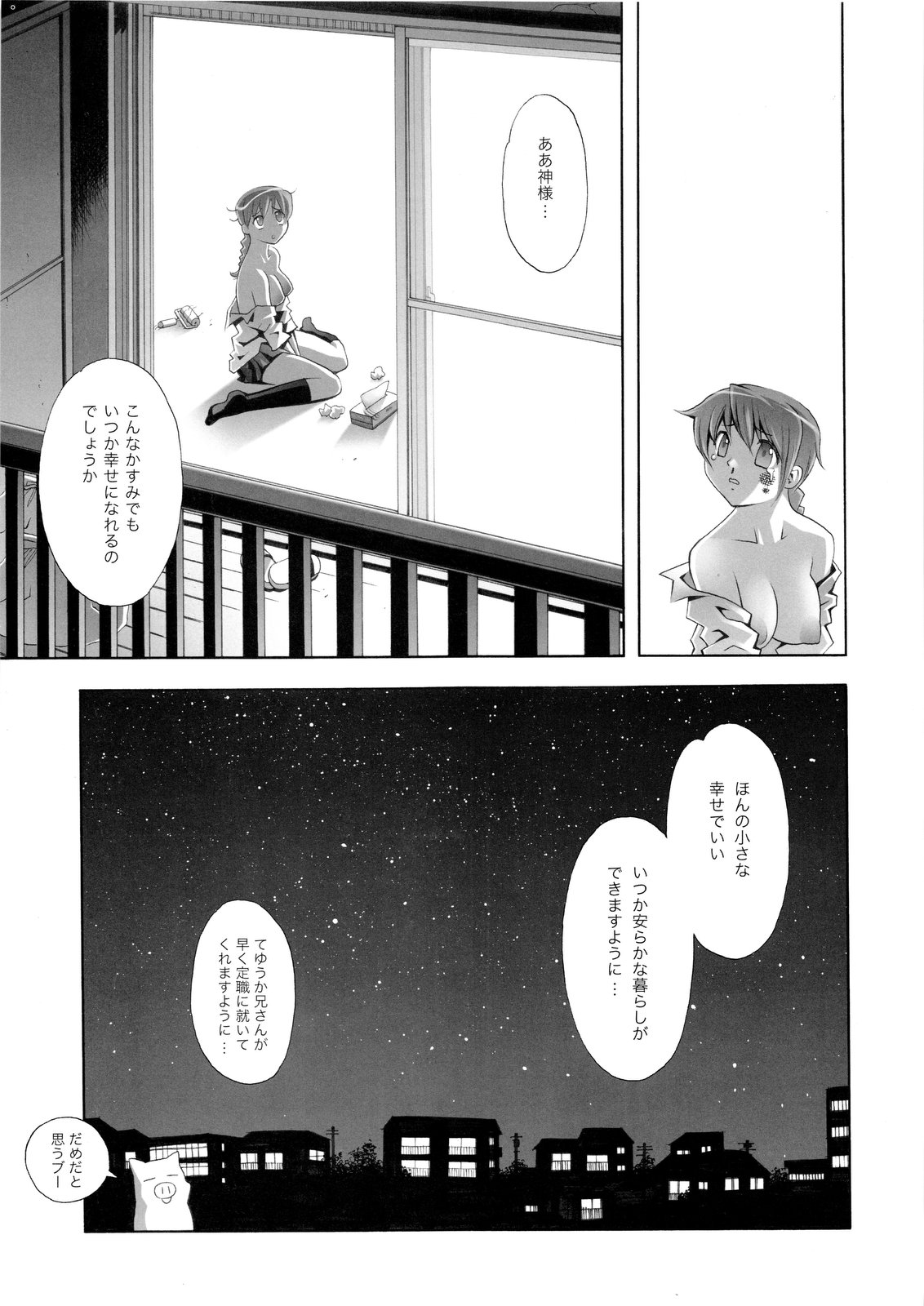 [エリック☆ピーターソン (荒尾マサキ)] RUDE AWAKENING (デッド・オア・アライブ) [第2版 2010年12月]