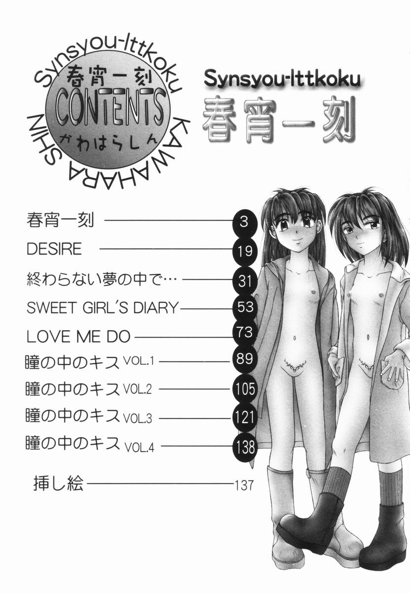 [かわはらしん] 春宵一刻