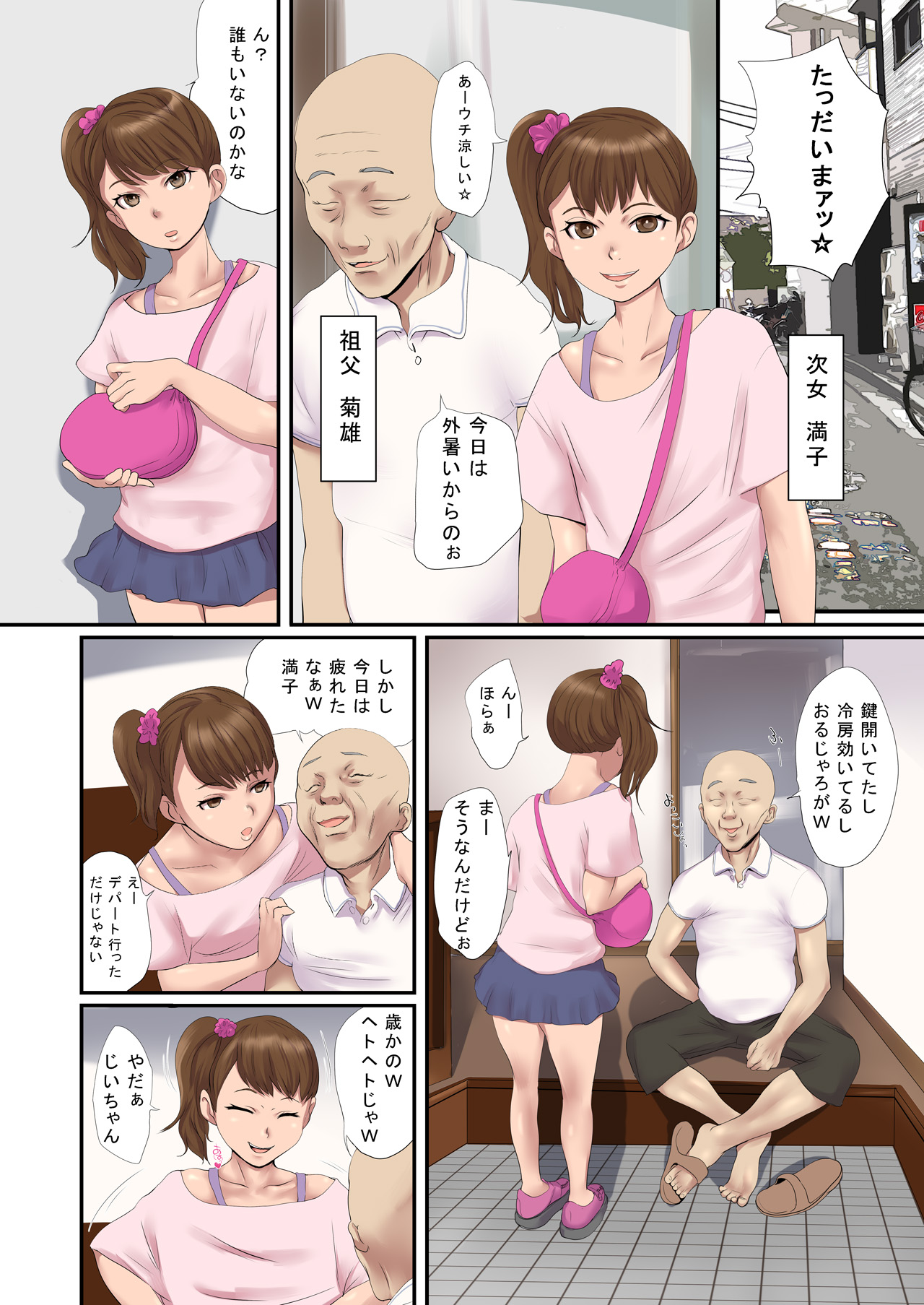 [エヌベージー] 秘密家族☆おうちDEふりーせっくす☆