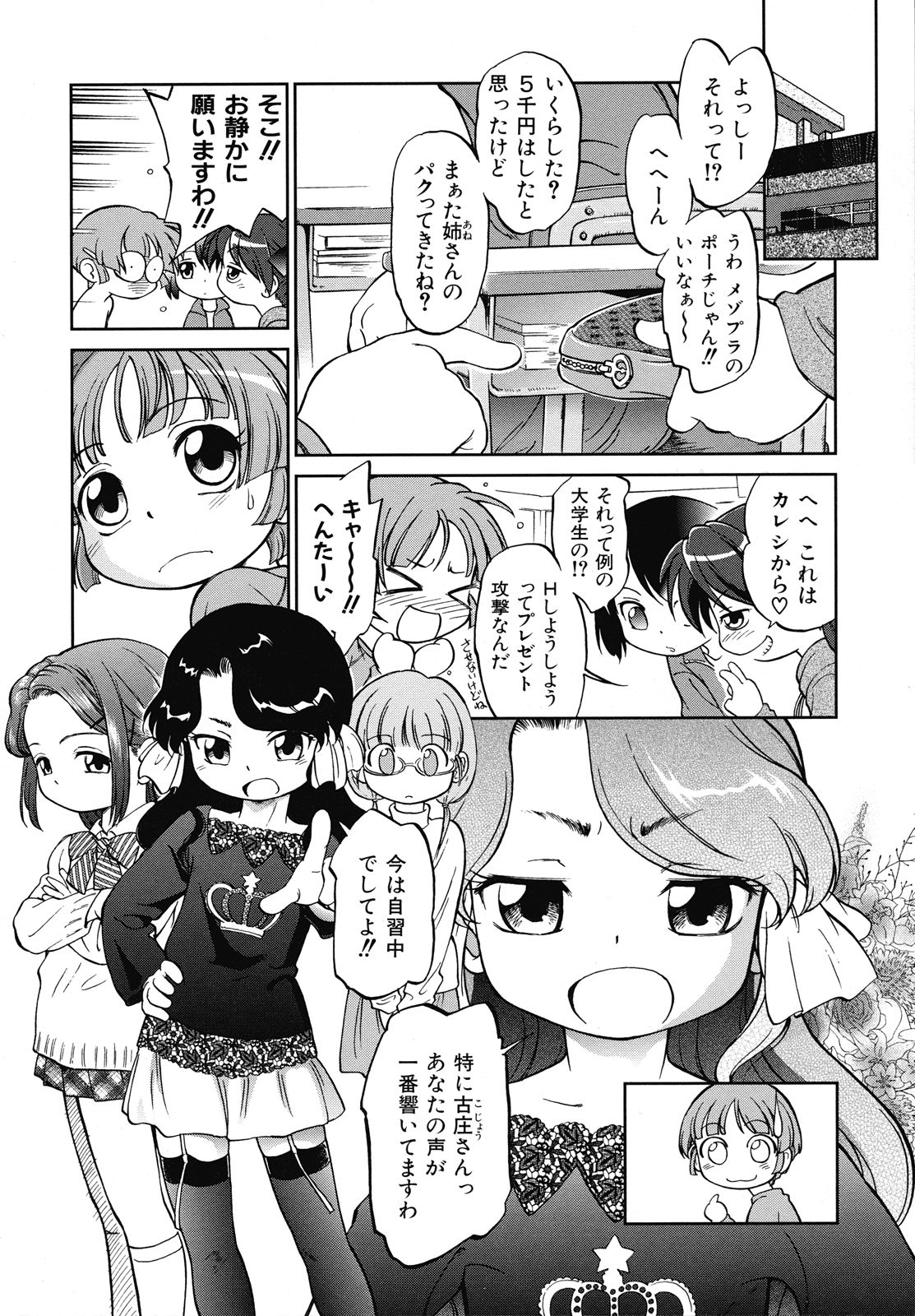 [魔訶不思議] えろいも