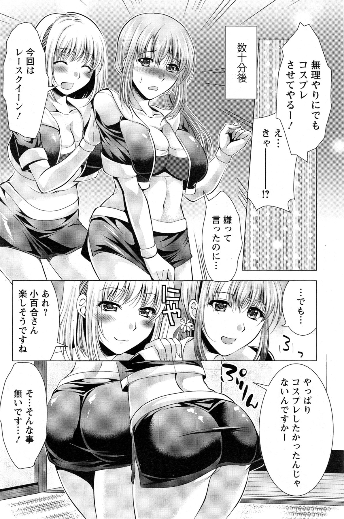 【松波るみ】こすって！奥さん!! 01-08