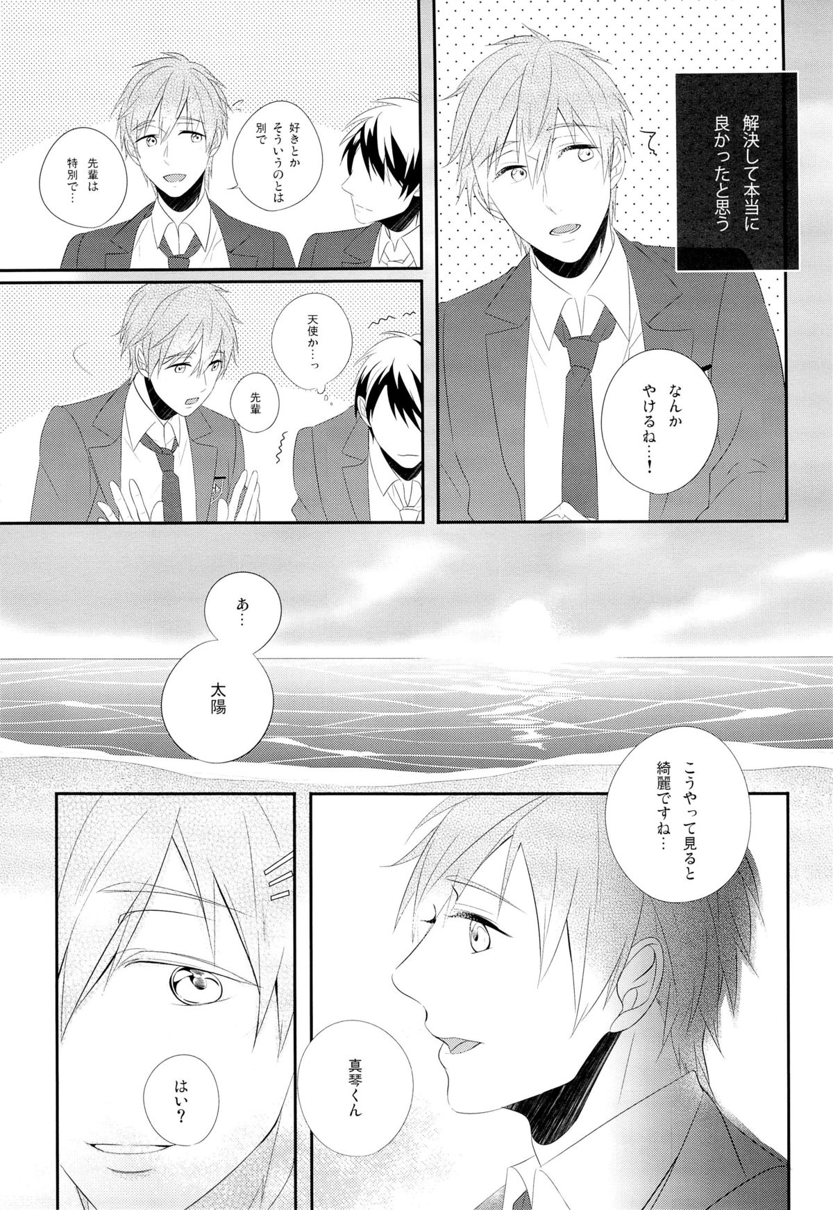 (SPARK8) [PureSlider.、COLOR PALETTE (松雄、志帆)] おれ×まこ (Free!)