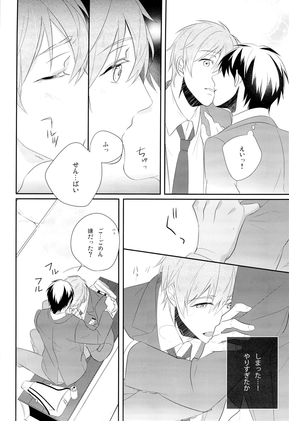 (SPARK8) [PureSlider.、COLOR PALETTE (松雄、志帆)] おれ×まこ (Free!)